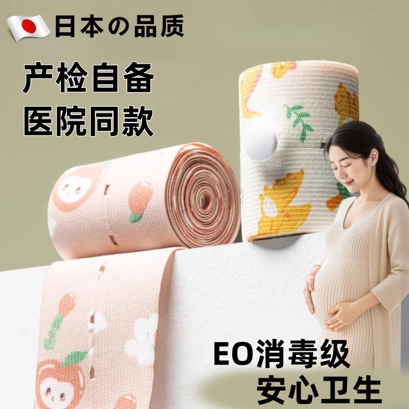 日本胎心监护带托腹带专用产检自带胎监测绑带孕期晚期2条装