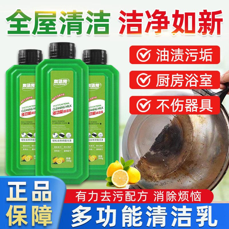 多功能清洁乳家用浴室厨房强力去油污除垢地板清洁剂电视同款
