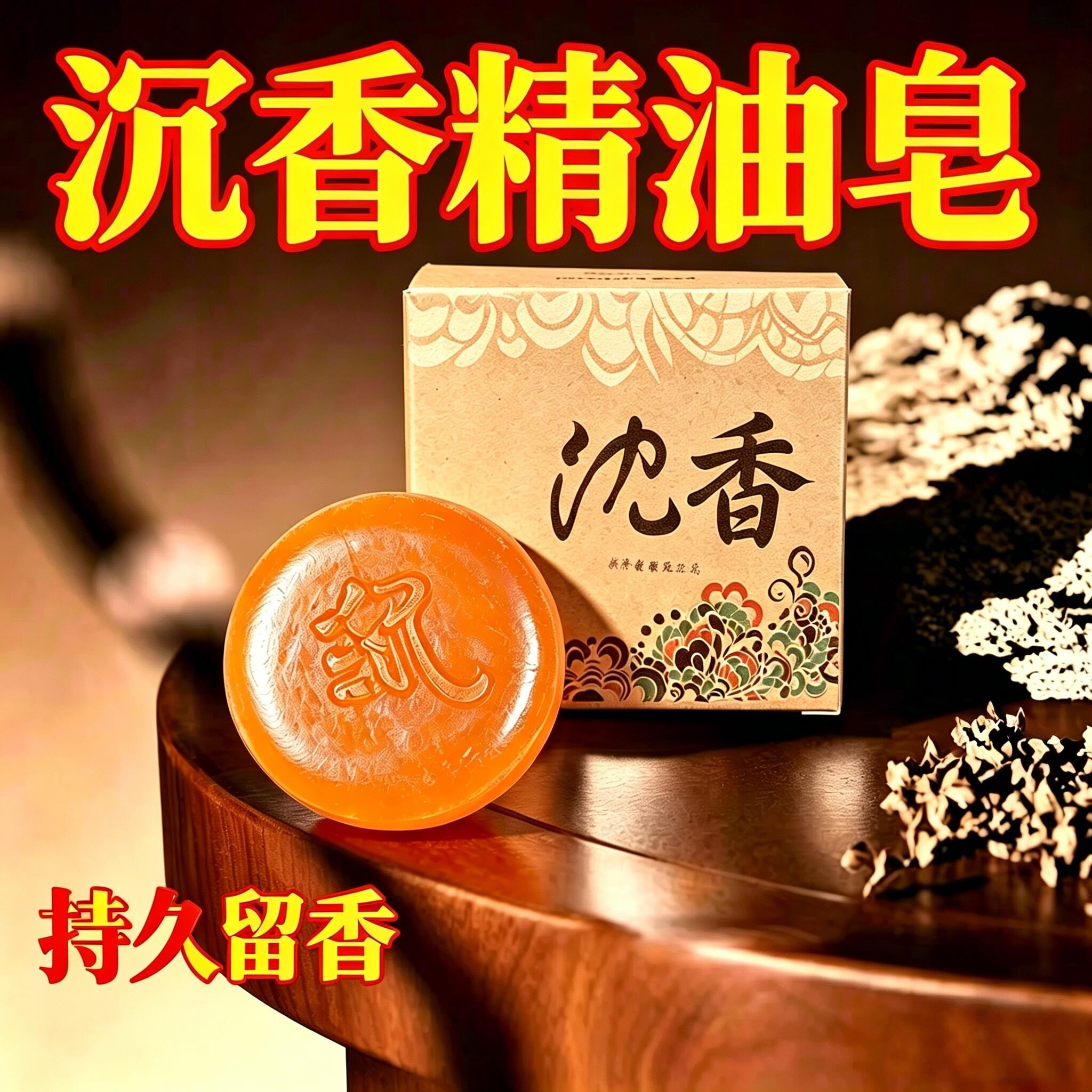 沉香精油手工皂天然控油洁面洗脸皂深层清洁润肤沐浴润肤香皂X