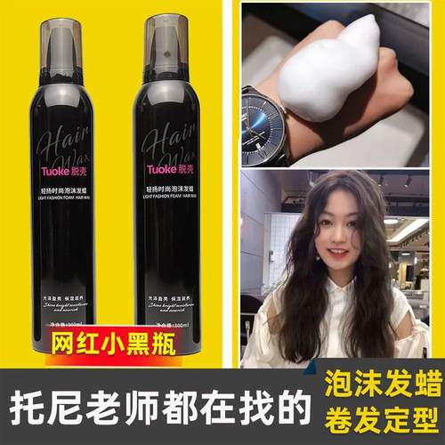 型邦脱壳泡沫发蜡卷发保湿蓬松法式烫摩丝泡泡弹力素女男发胶定型