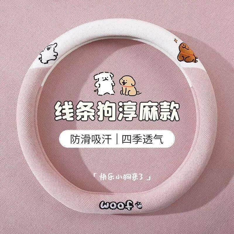 汽车方向盘套四季通用亚麻棉麻吸汗防滑可爱卡通汽车把套2026新款
