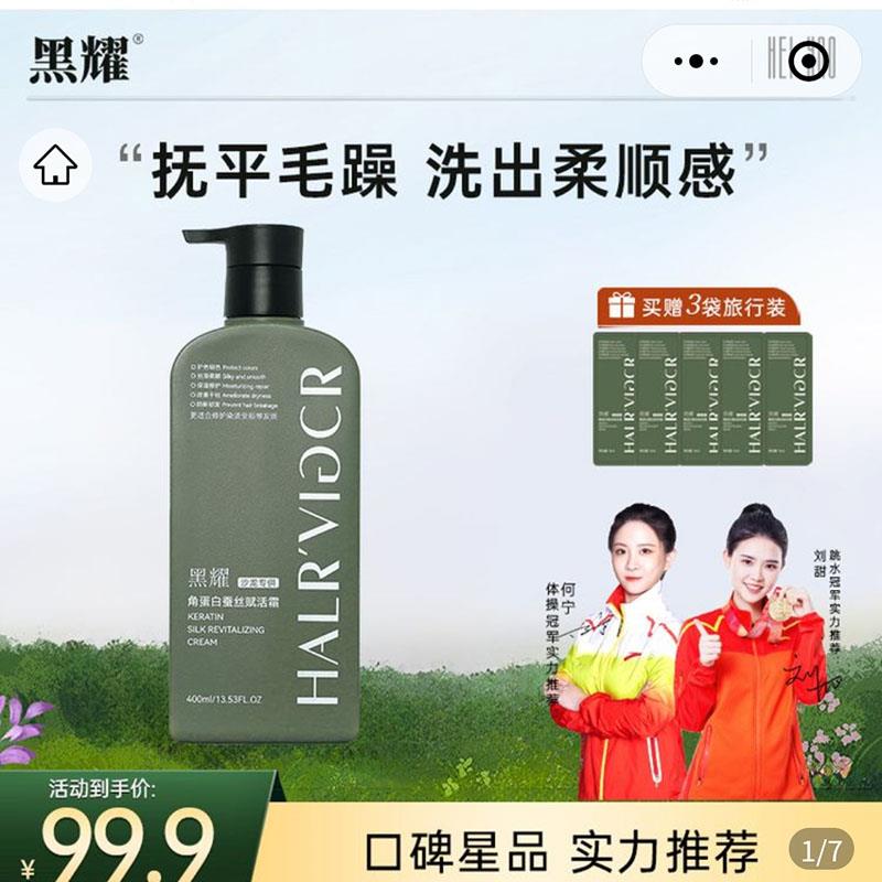 黑耀角蛋白蚕丝赋活霜官方店旗舰赋活秀发柔顺护发素蓬松修护发膜