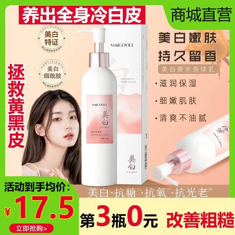 MAIGOOLE玫黛琳身体乳全身冷白皮保湿滋润秋冬持久留香提亮肤