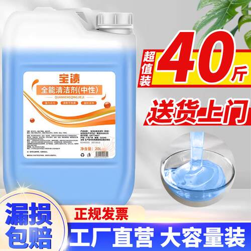 大桶装40斤全能水万能清洁剂汽车地板家具强力去污多功能酒店专用