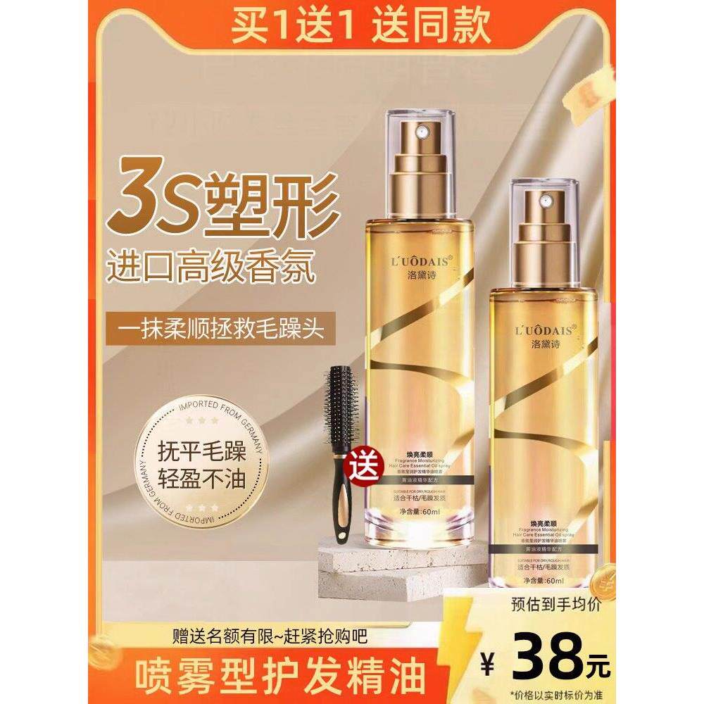 罗黛世女士护发精油,防卷曲,顺滑,持久香味,烫发和染色喷雾,