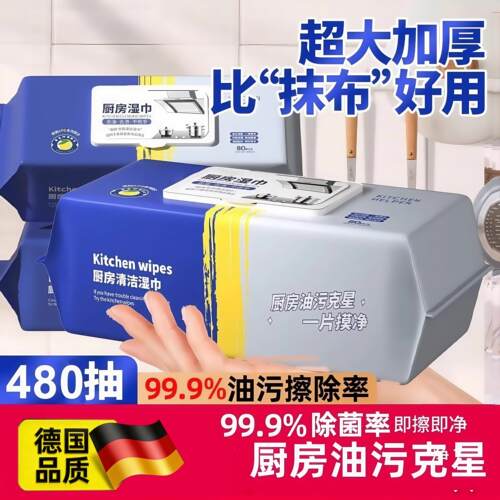 德国厨房湿巾去油去污家用油烟机专用清洁湿纸巾强力去油污抹布