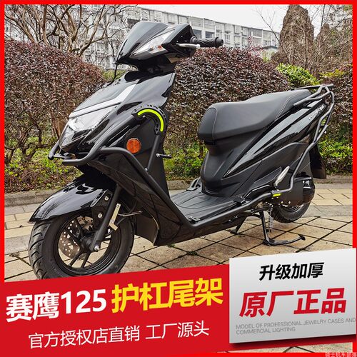 适用赛鹰GT125保险杆前後护杠JYM125T-2C防摔杠货架尾架改装件