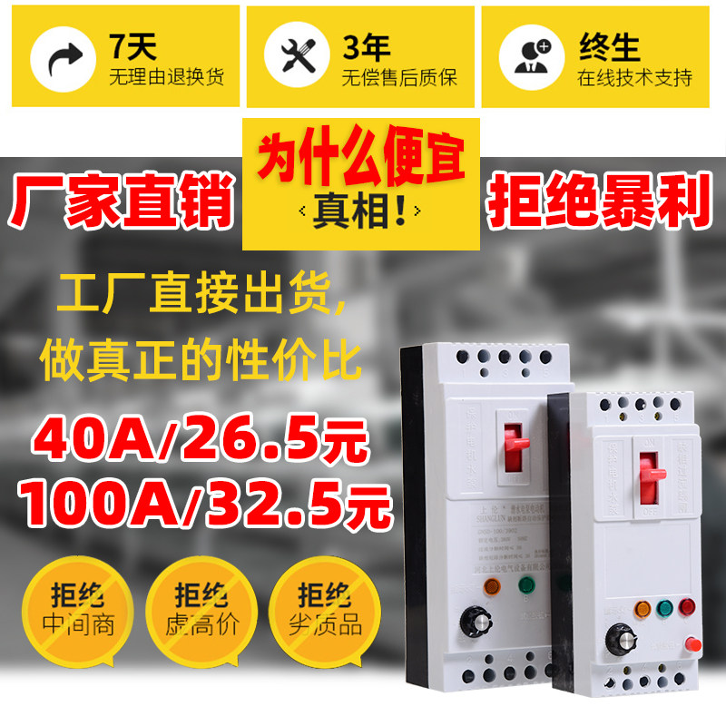 水泵电机缺相保护器三相电开关电动机综合保护器380V保护器