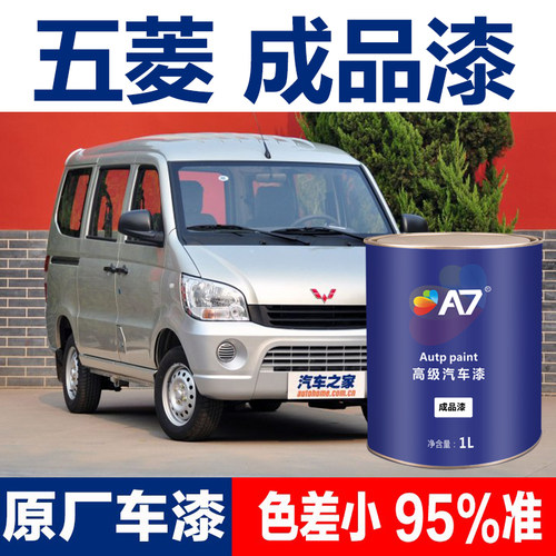 汽车成品漆五菱之光白银荣光黄银香槟金青闪银宏光大地棕青瓦灰