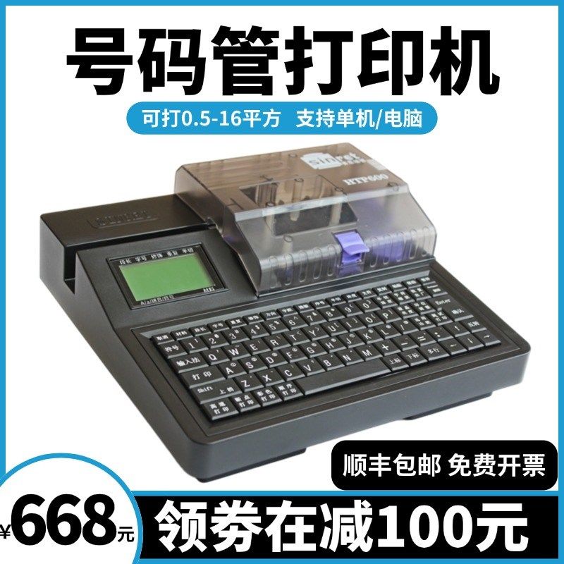 赛恩瑞德线号机HTP600电脑打号机打码机套管打字机号码管打印机