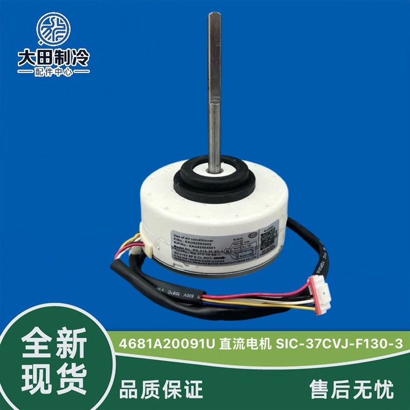原装 LG变频空调室内风机直流电机 80091U SIC-37CVJ-F0-3