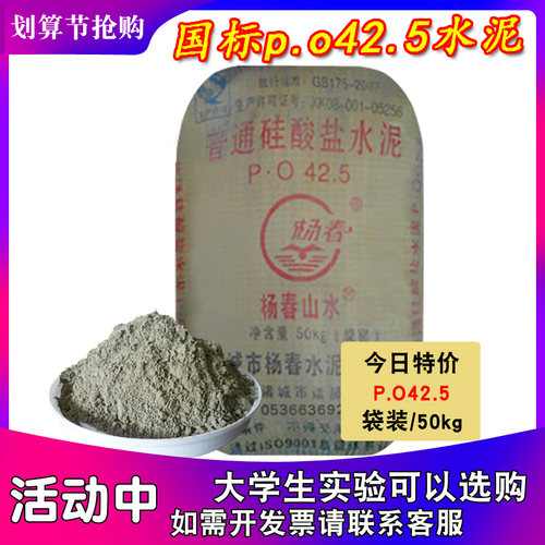 水泥 普通硅酸盐水泥po42.5 早强快干水泥 硅酸盐425水泥