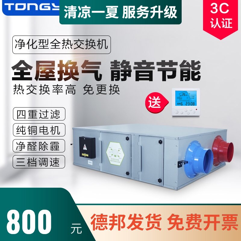 桐宇 中央全屋全热交换器新风机 新风系统 家用 静音送排一体风机