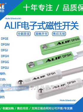 ALIF爱里富DFSH DFSG DFSE DFSJ DFSU DFSM气动元件气缸磁性开关