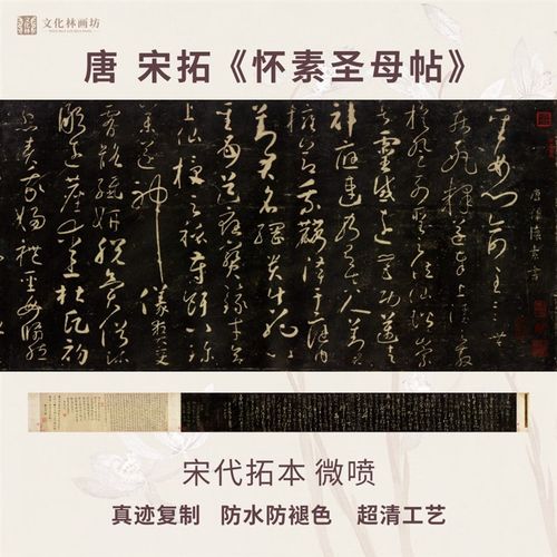 唐怀素圣母碑帖拓片草书法名家真迹微喷复定制练字帖临摹装裱长卷