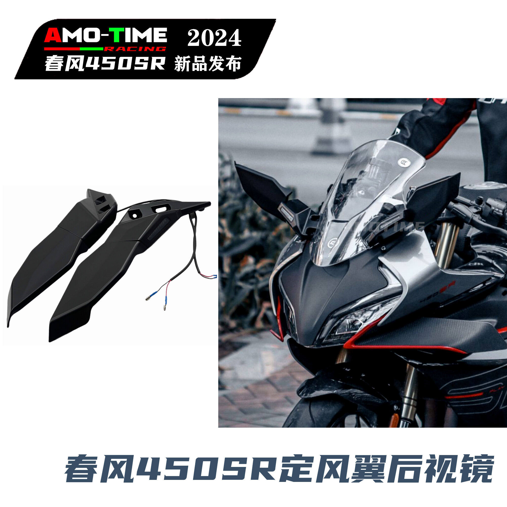 适用春风450SR定风翼后视镜定风翼反光镜带转向灯无损安装改装配