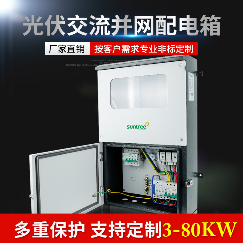 光伏并网配电箱25KW室外防雨30KW计量箱不锈钢定制单相三相电表箱
