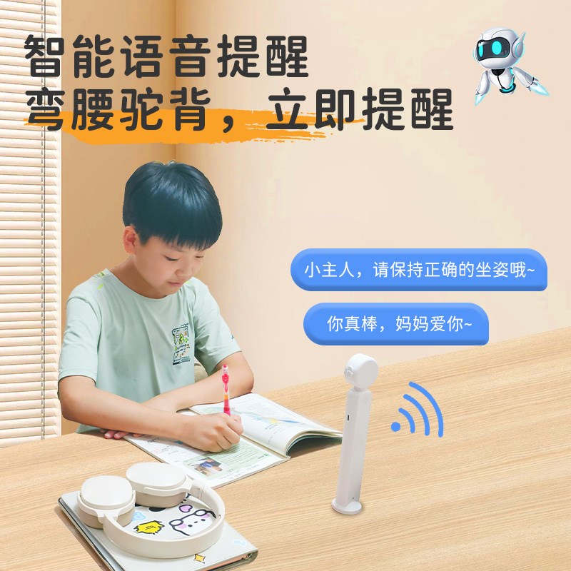 小白秤红外线坐姿矫正仪测身高矫姿器小学生视力保护器坐姿提醒防