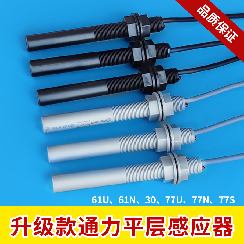 通力电梯平层感应器61U 61N 30烟感菸杆接近式磁开关光电江南快速