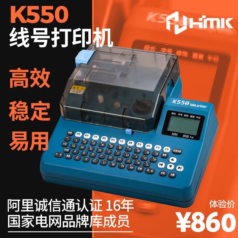 K550线号机号码管套管线号管打印机热缩管标签电线线标打号机打码