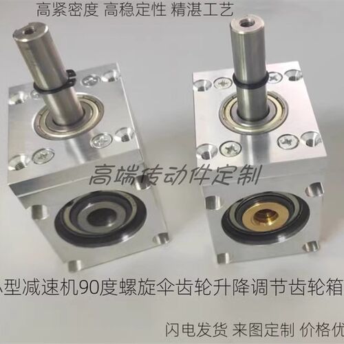 小型减速机90度螺旋伞齿轮直角换向转角器速比1:1升降调节齿轮箱