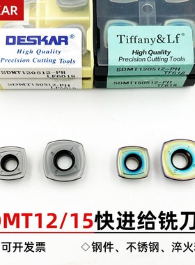 戴斯卡数控快进给铣刀片大进给四方开粗SDMT120512/150512重切削