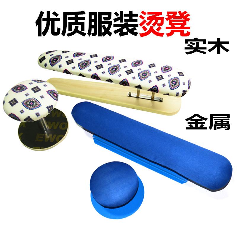 实木金属铁圆烫凳烫袖子凳烫衣凳小烫凳多功能手工熨衣板烫台肩部
