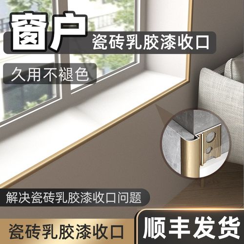 铝合金瓷砖收边条窗台墙面瓷砖与乳胶漆收口条弧形阳角收边护角条
