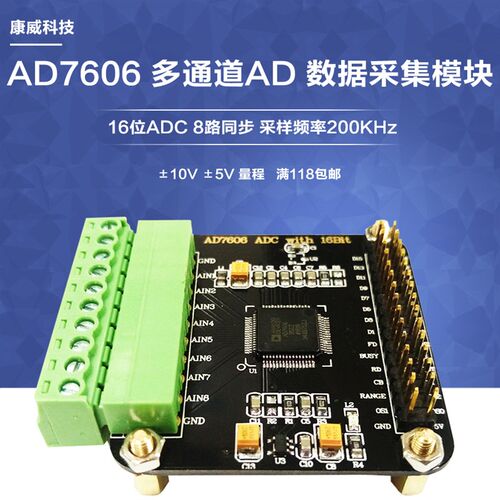 AD7606 多通道AD 数据采集器模块 16位ADC 8路同步 采样频率200K