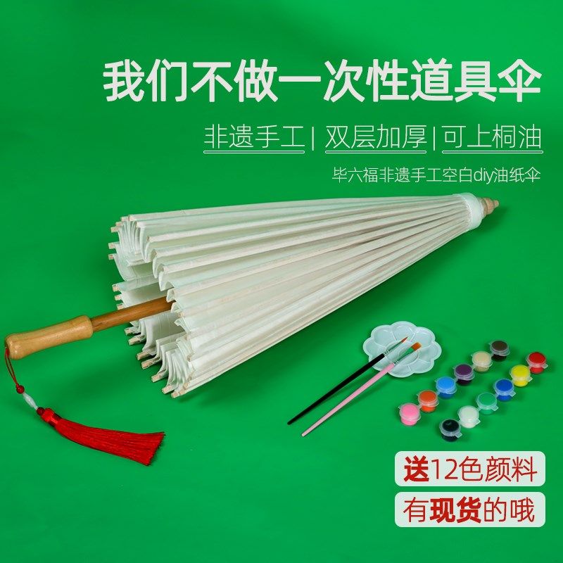 毕六福油纸伞diy材料泸州分水非遗手工白色儿童绘画无桐油空白伞