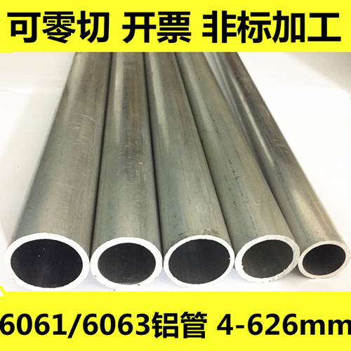 6061空心铝管 铝棒 6063铝合金管硬质铝圆管子大口径厚薄壁管零切