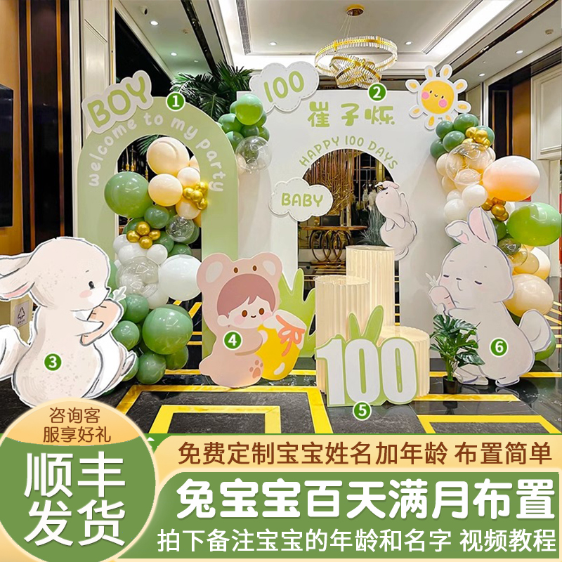 兔宝宝百天宴布置气球背景墙kt板定制满月酒百日百岁30天场景装饰