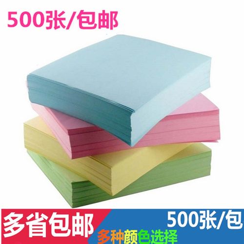 A4粉色复印纸80GA4纸 500张整箱 a4打印纸彩色红色千纸鹤折纸手工