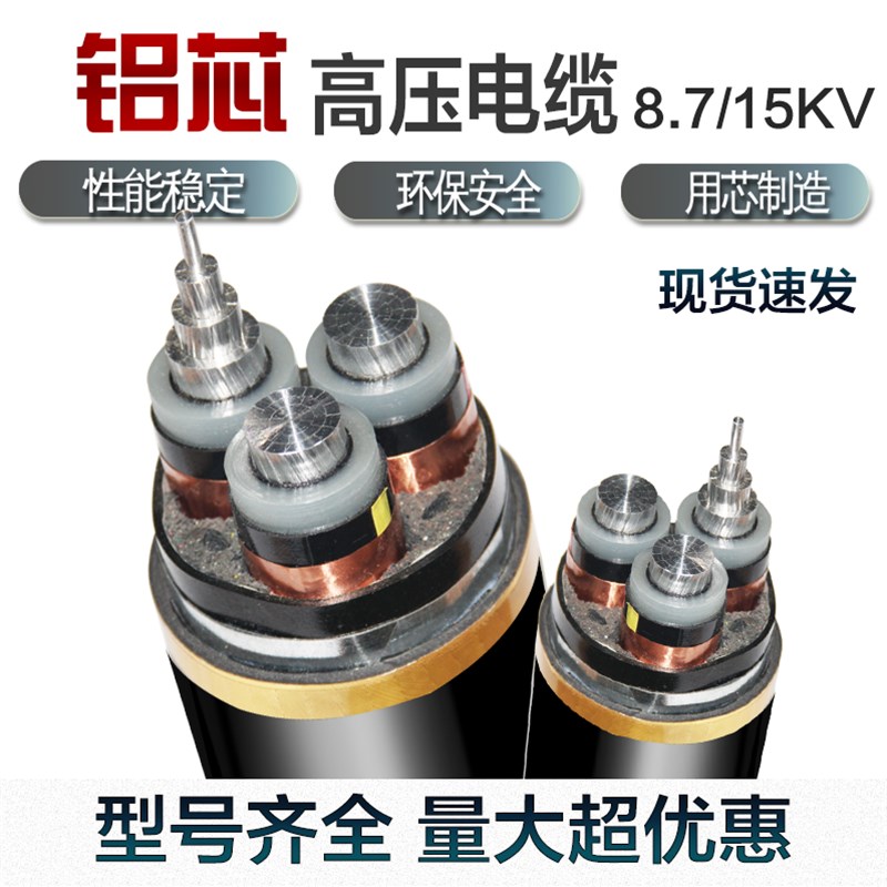 国标铜芯铝芯26/35KV 高压电缆线3芯 单芯 25-400平方工程用
