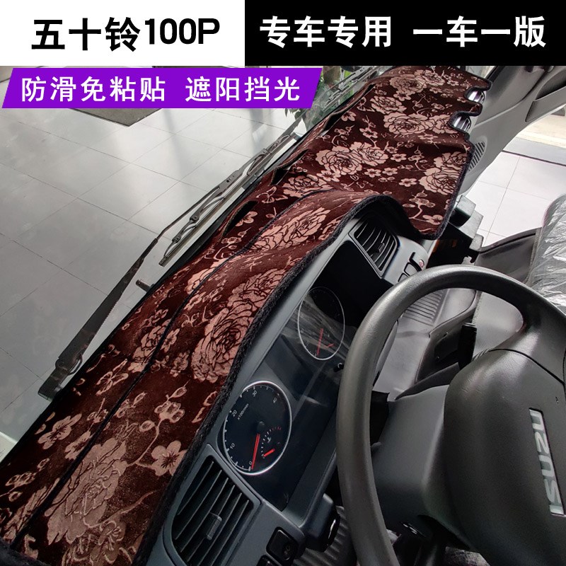 庆铃m100m00仪表台垫五十铃kv100kv00巨咖700p100p00p避光垫