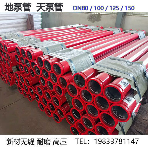 输送泵80细石泵管高低压输送管3米a湿喷机管100混凝土地泵125泵管
