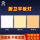 平板灯450x450方灯集成吊顶灯30x45led面板嵌入式 铝扣板灯厨卫
