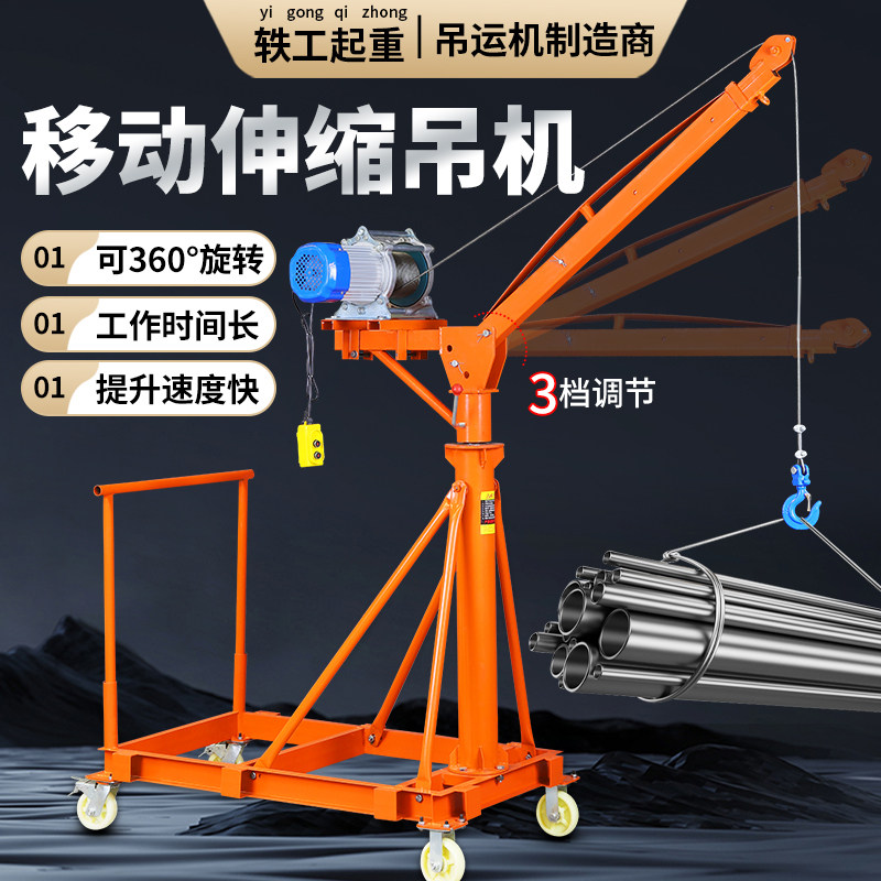 移动式行走起吊机家用小型升降起重机定位伸缩电动提升机220V支架