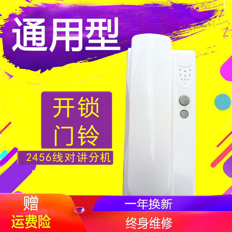 楼宇门对讲电话机门铃开锁通用234线5线6非可视对讲室内分机门禁