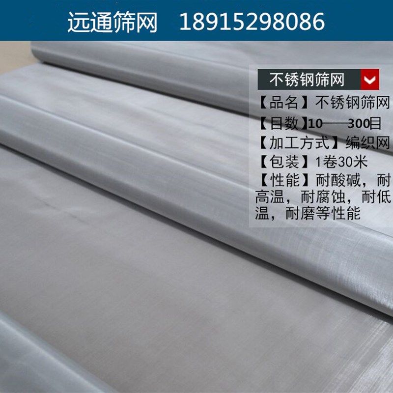 304筛网不锈钢过滤网 筛片窗纱编织网分样筛钢丝网10目-300目丝网