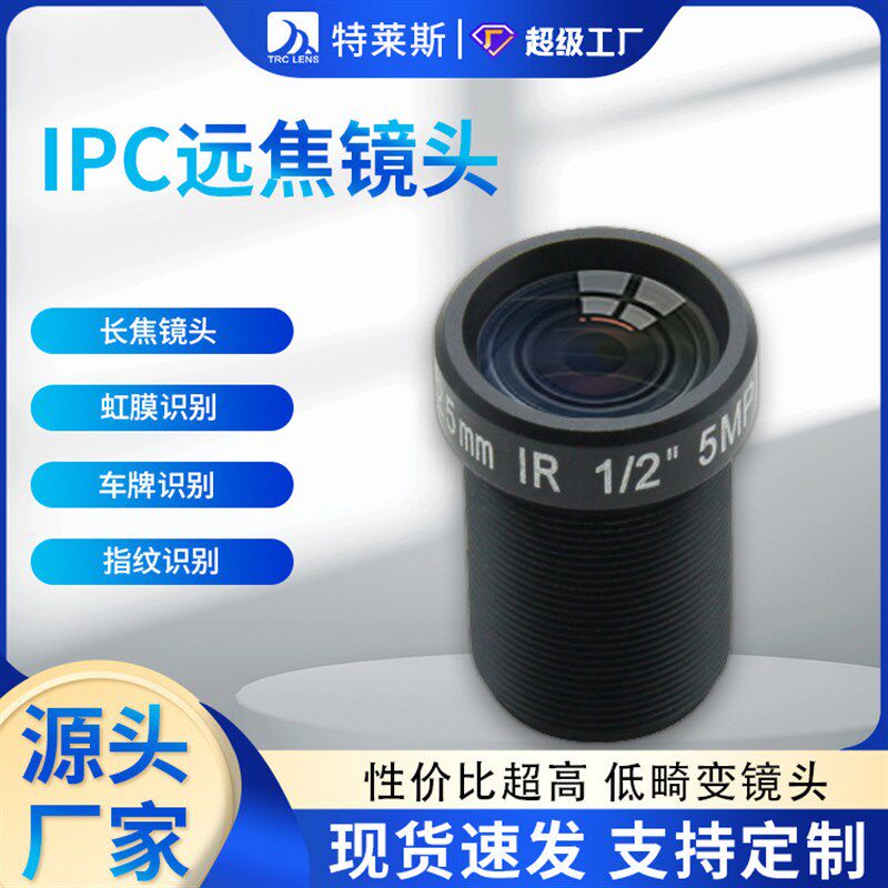 IPC LENS 25mm 远焦距镜头 IPC摄像镜头 6G高清M12 1/2.5 1080P