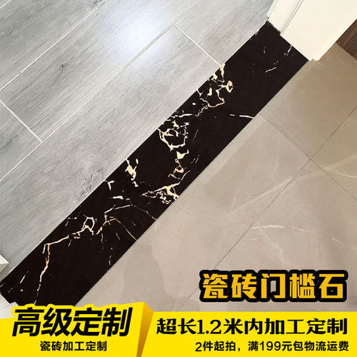 定制超长1.2米门槛石1000瓷砖过门石1200踢脚线地脚线波导线