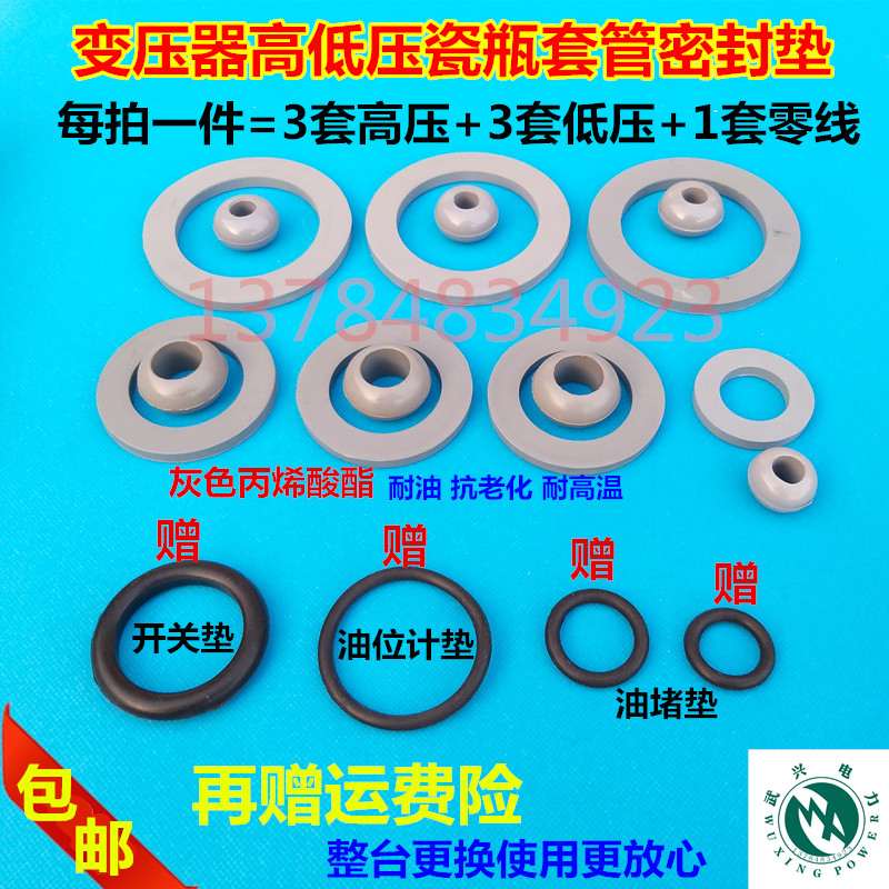 变压器整台密封垫耐油胶珠胶垫套管密封圈胶珠算珠平垫胶圈接线柱