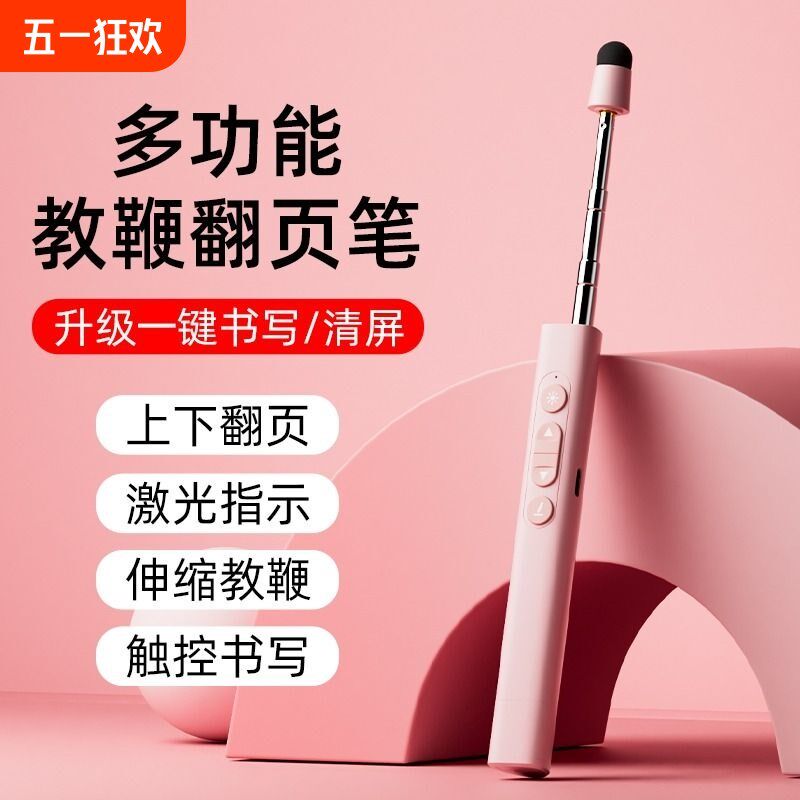 USB激光翻页笔伸缩教鞭教师用多功能PPT遥控笔适用希沃电子白板触