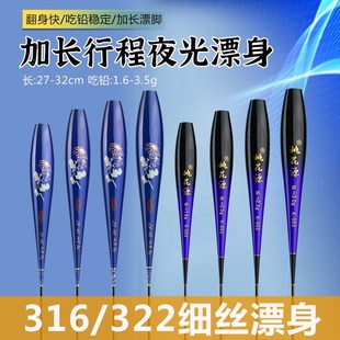 316加长行程漂身通用小电池细螺纹夜光漂漂身配件高灵敏322下半身