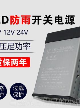 高档222关0转1V33A400W防雨开电源24V5V招牌发V光字变压器LED灯带