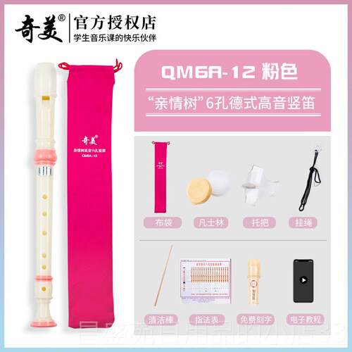 高档8奇儿美竖笛德式高学音6孔孔初学者用小生童入门乐器六孔八孔