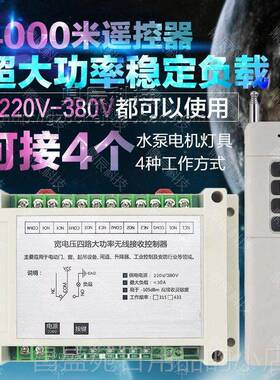 高档水泵线遥控关器开2无20V30V伏8四路大功率输出电灯电机起吊控