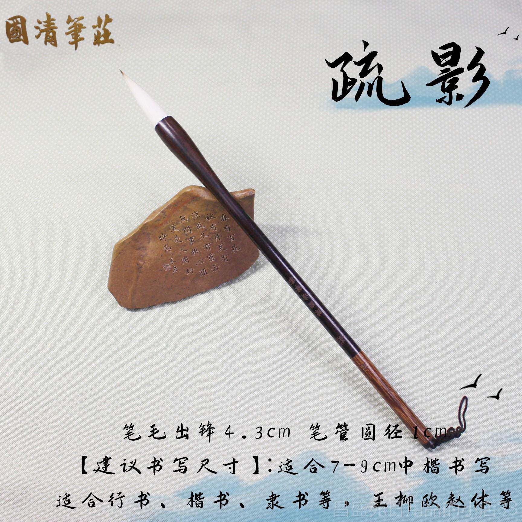 高档疏影毛笔欧陈国清培笔庄狼兼毫进阶中楷训羊楷隶颜体行书书画