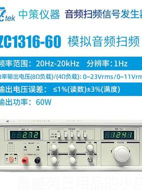 高档中策音频扫频讯号产生器Z仪C121BL喇叭测6试ZC1316-20/0/240/